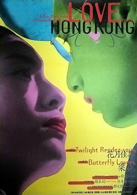 花月佳期电影版 封面