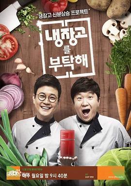 拜托了冰箱2 封面