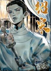 绍宋·动态漫 封面