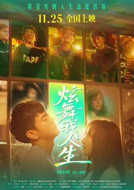 炫舞我人生 封面