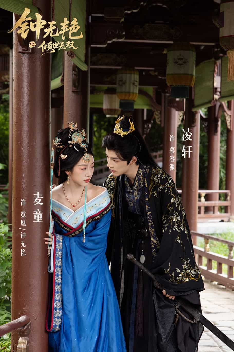 钟无艳之倾世无双 高清封面