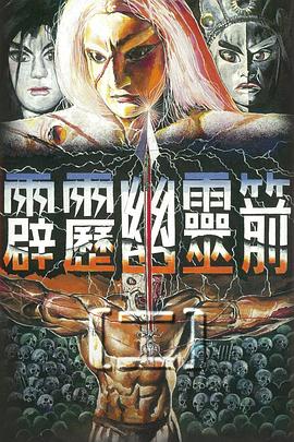 霹雳幽灵箭第二部 封面