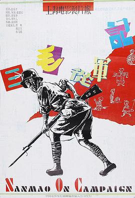 三毛从军记1992 封面