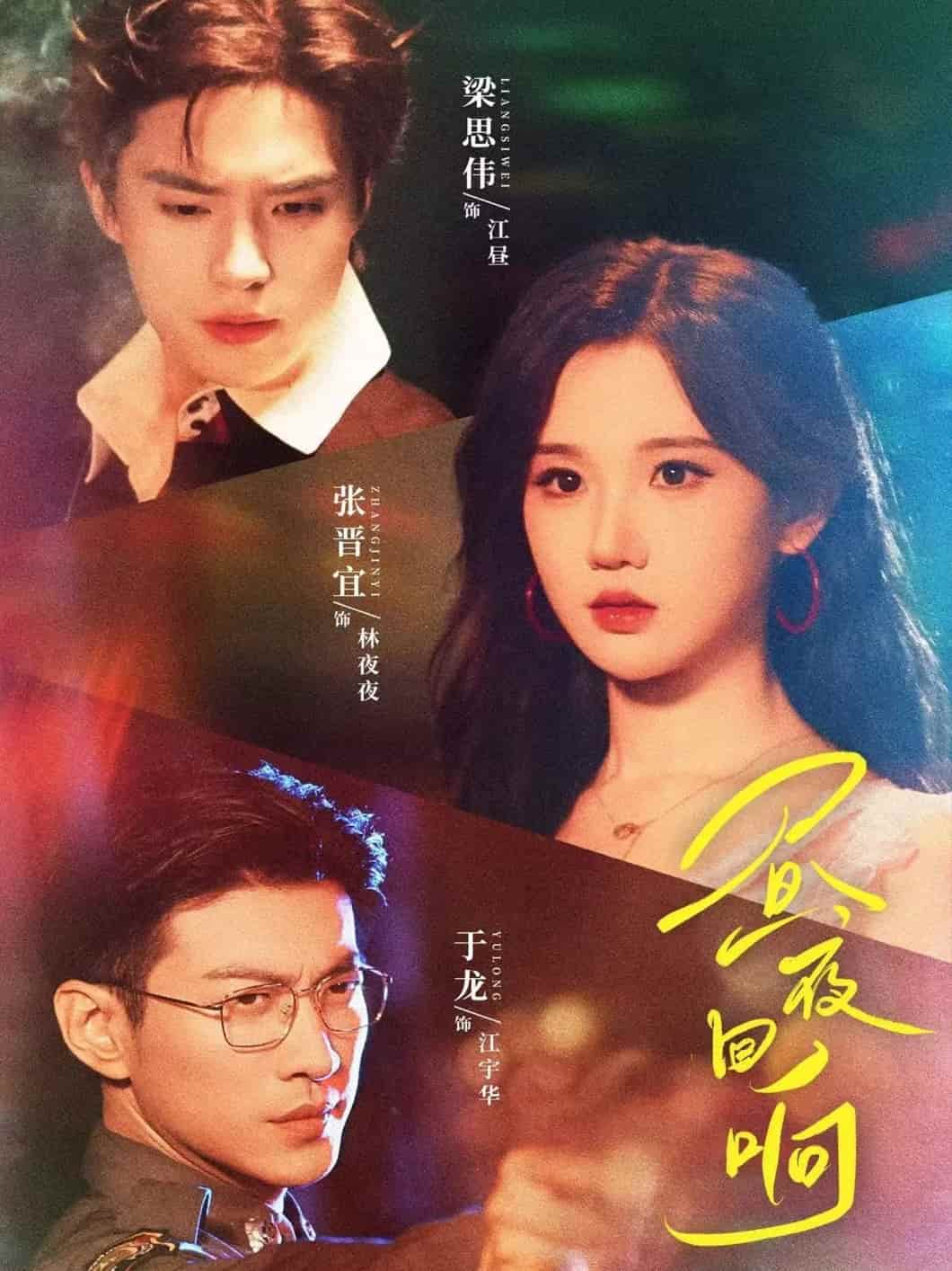昼夜回响 封面