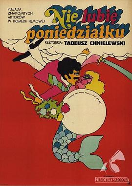 讨厌礼拜一 封面