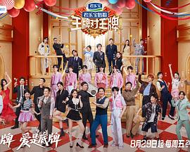 王牌对王牌第九季 封面