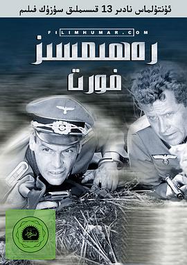 无情的战线国语 封面