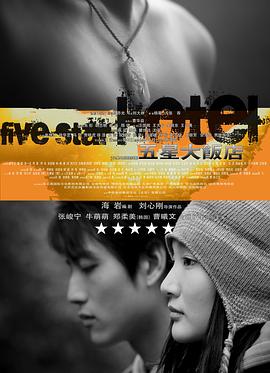 五星大饭店 封面