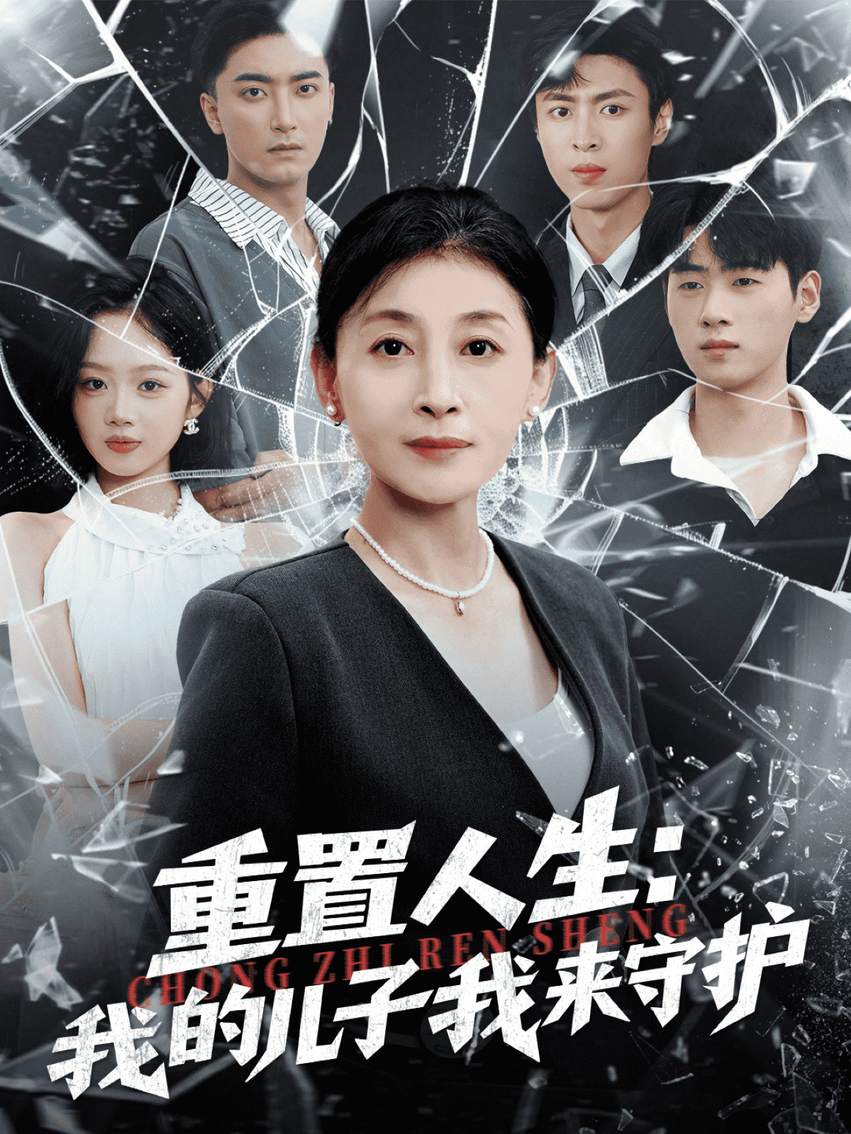 重生后，婆婆手拿复仇剧本 封面
