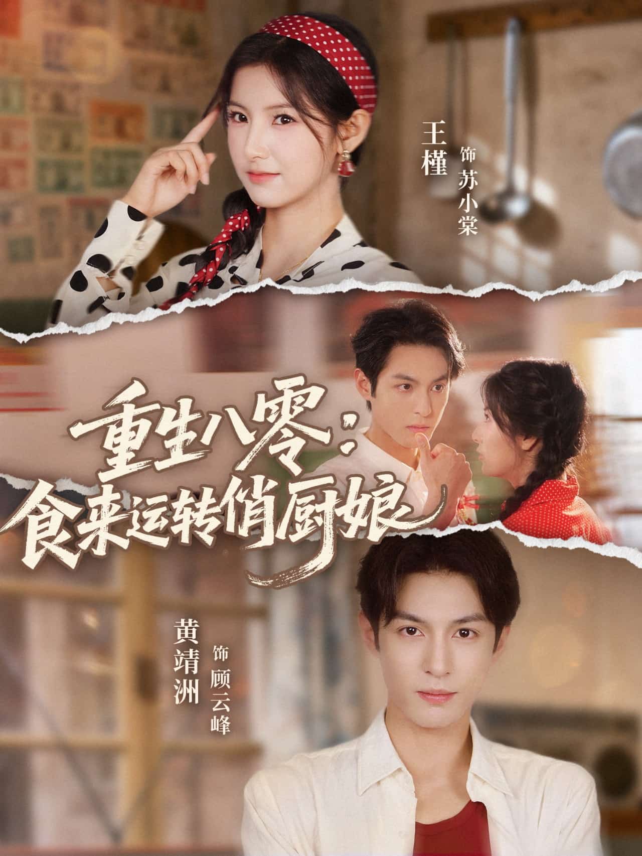 重生八零，食来运转俏厨娘 高清封面