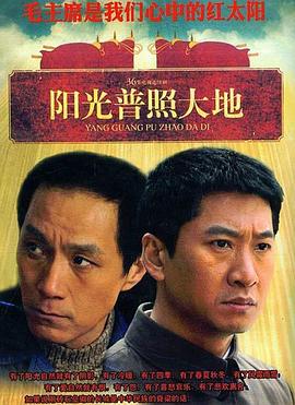 阳光普照大地 高清封面