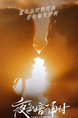 夜色暗涌时 封面