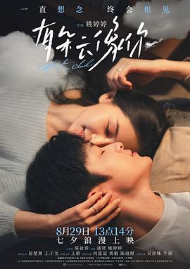 有朵云像你 封面