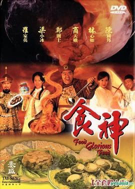 食神1998 封面