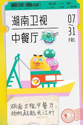 中餐厅第四季 封面