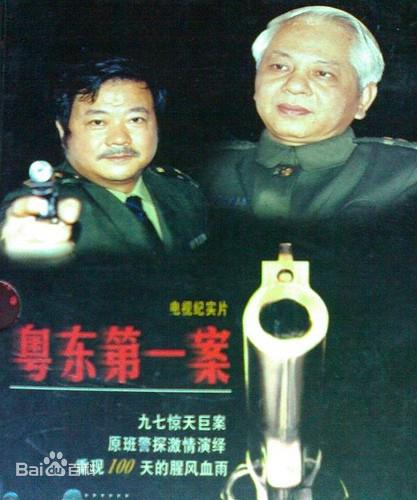 粤东第一案 封面