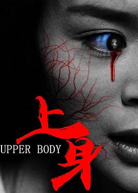 上身 封面