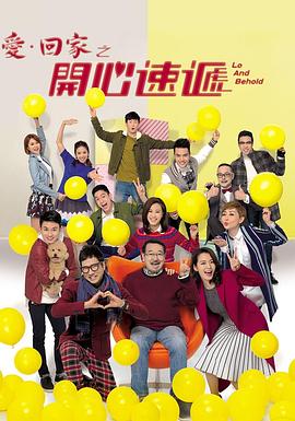 爱·回家之开心速递 封面