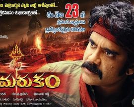 湿婆的超级英雄2 封面