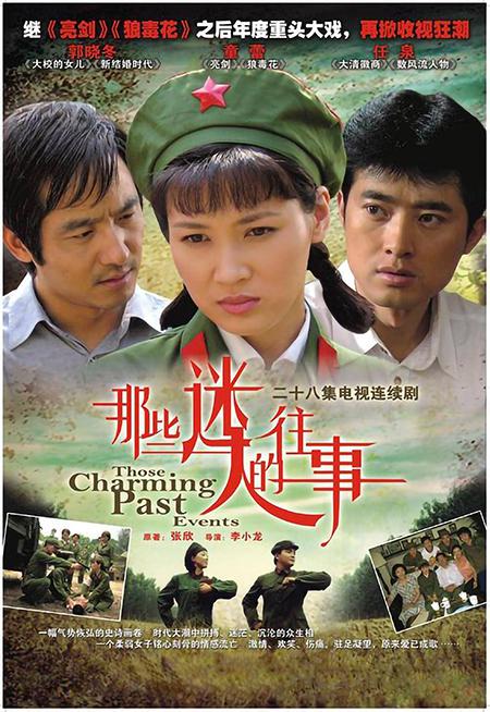 那些迷人的往事 封面