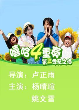 嘻哈四重奏 第三季 封面