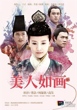 美人如画 封面
