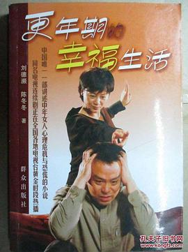 更年期的幸福生活 封面
