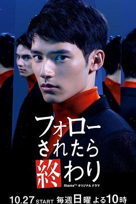 如果被关注那就完了 封面