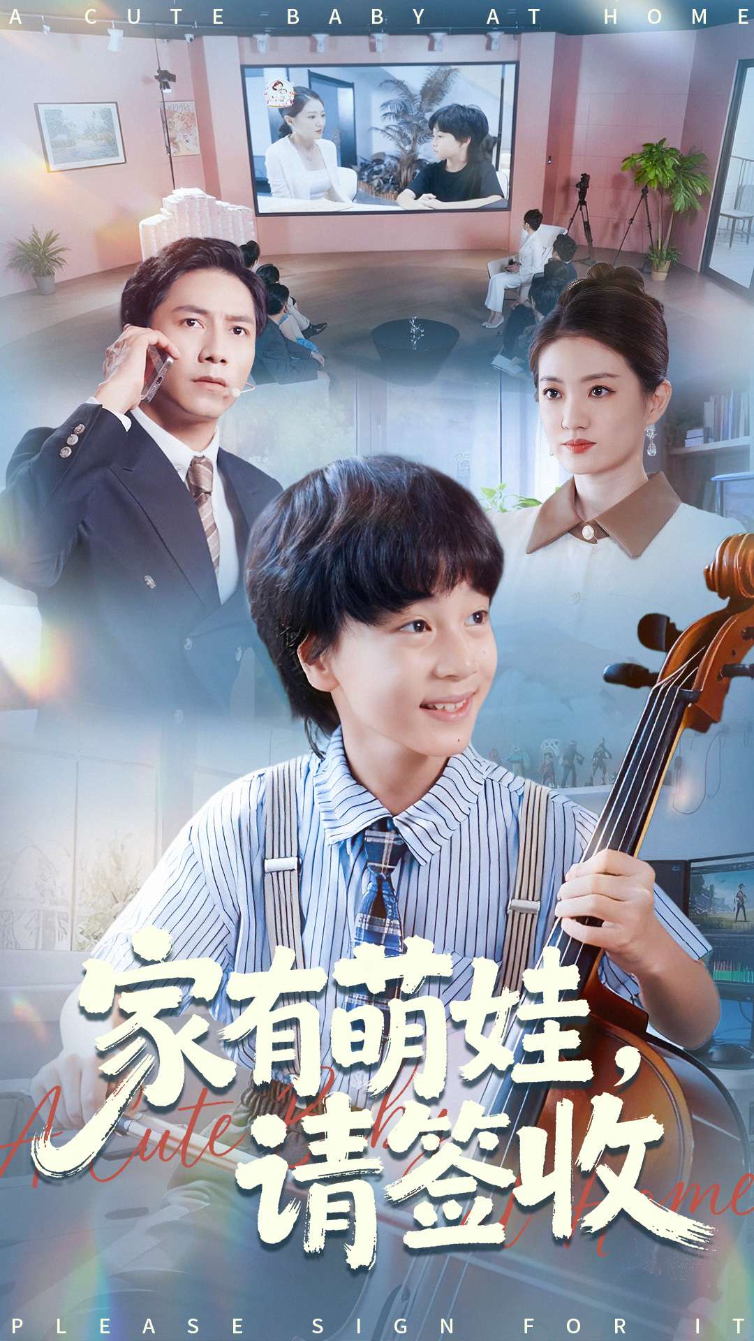 家有萌娃请签收 高清封面
