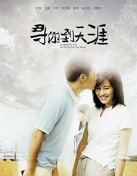 寻你到天涯 封面