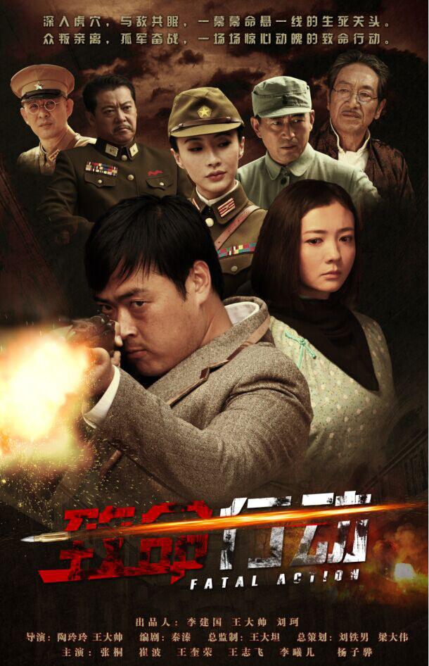 致命行动 封面