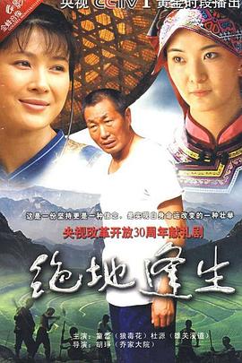 绝地逢生2009 封面