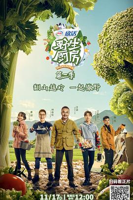 野生厨房第二季 封面
