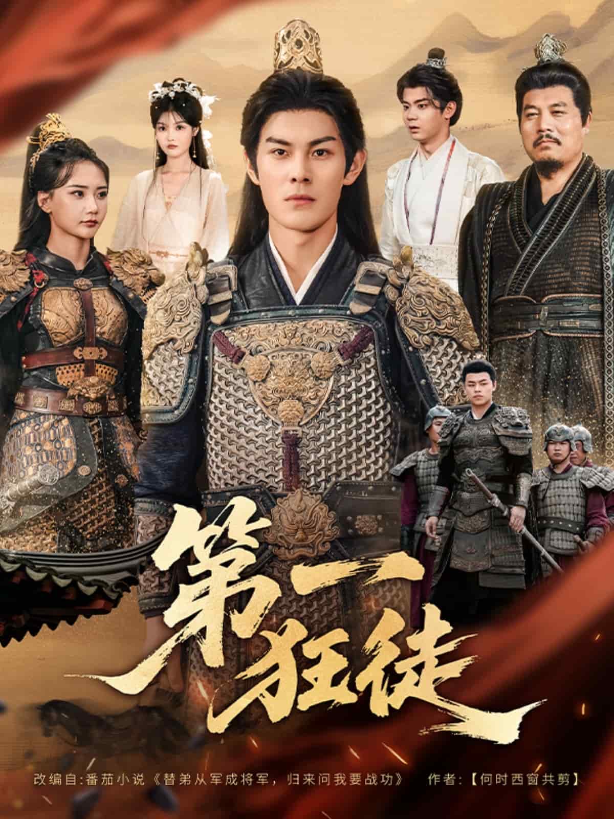 第一狂徒 高清封面