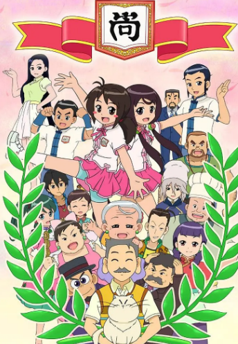 甜心格格第四季 高清封面