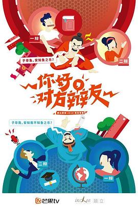 你好，对方辩友 高清封面