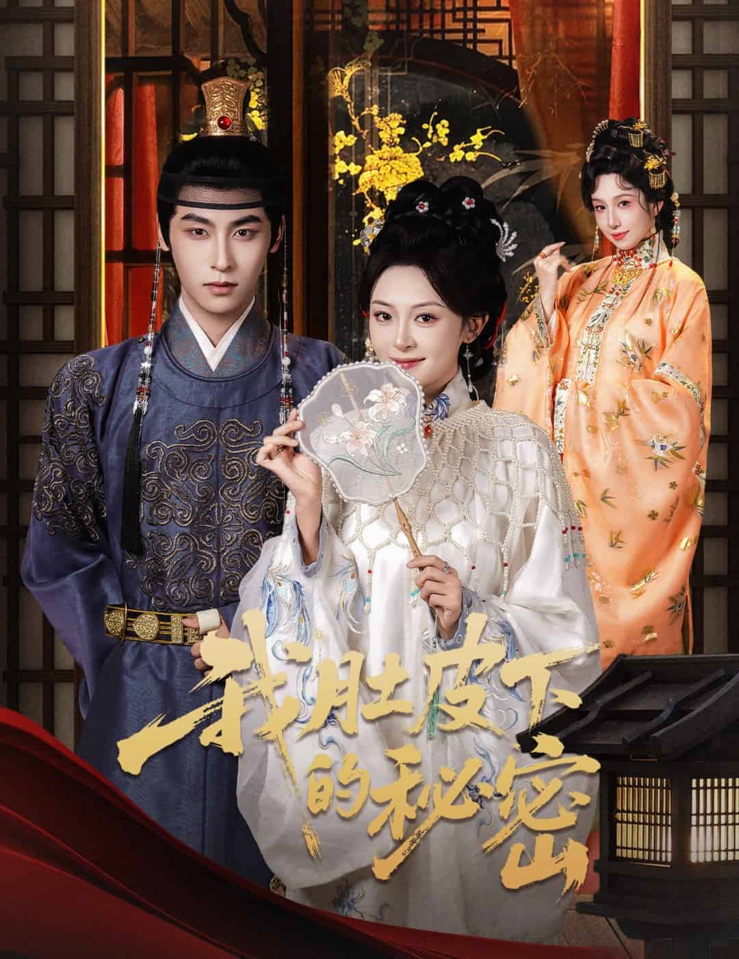 我肚皮下的秘密 高清封面