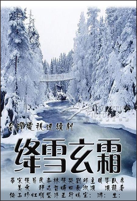 绛雪玄霜 封面