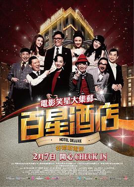 百星酒店 封面
