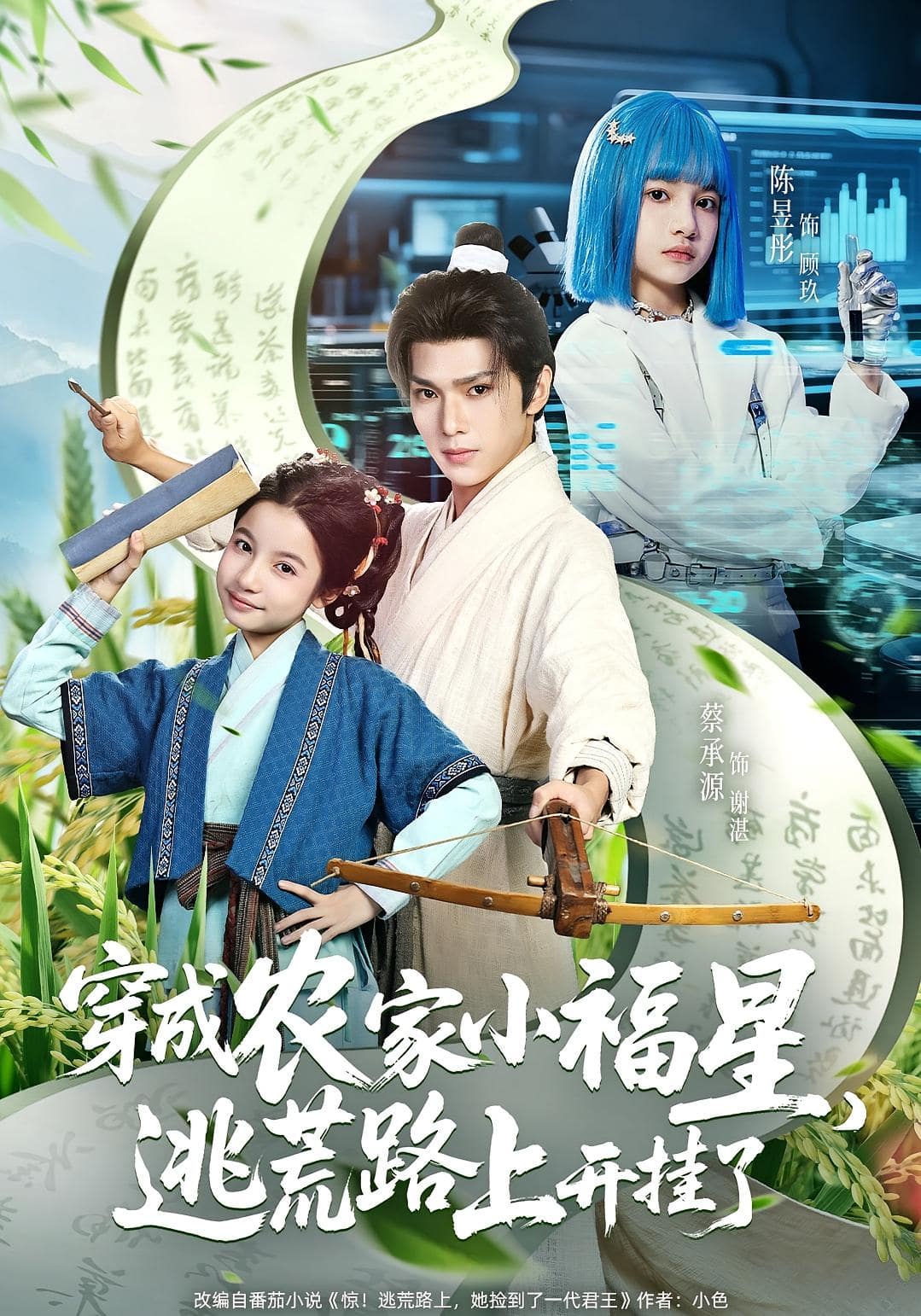 穿成农家小福星逃荒路上开挂了 高清封面