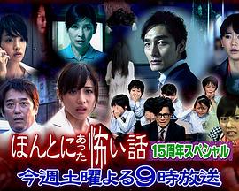 毛骨悚然撞鬼经 15周年特别篇 封面