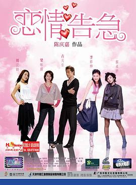 恋情告急 封面