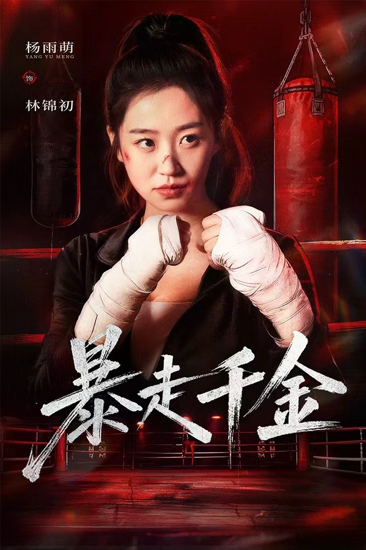 真千金她热辣滚烫 高清封面