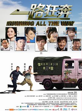 一路狂奔 封面
