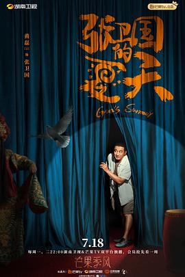 张卫国的夏天 封面