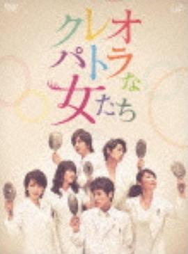 埃及艳后般的女人们 高清封面