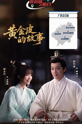 黄金皮的故事 封面