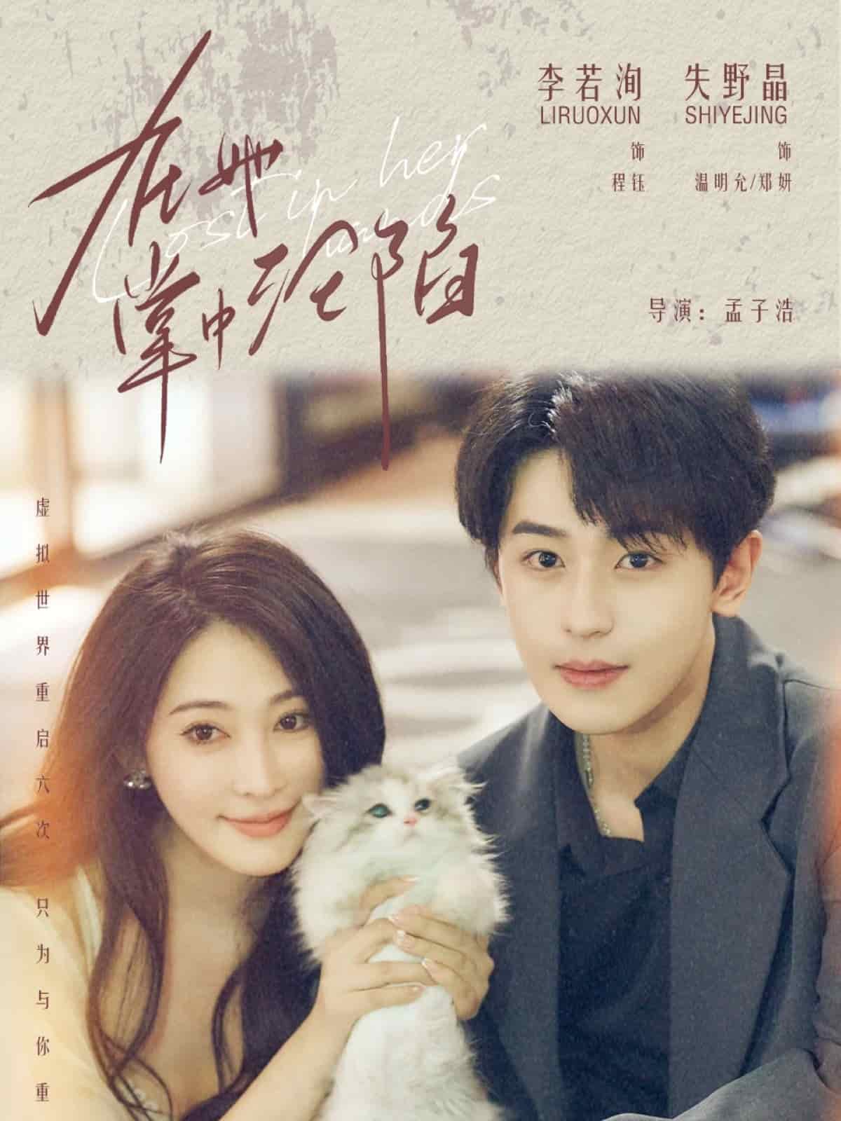 在她掌中沦陷 封面