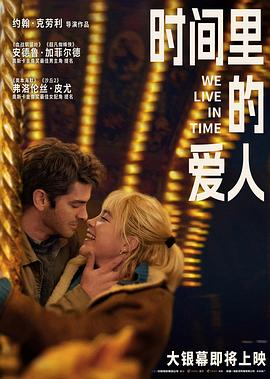 时间里的爱人 封面