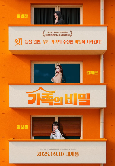 家族秘密2025 封面